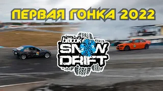 Жиги против BMW: Bitlook Snow Drift 2022 | Huragan X ZMotorsport || Чабанов