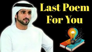 Crown Prince Sheikh Hamdan New Poem With Calming Music l Stop anxiety l