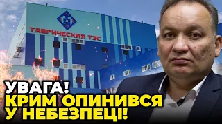 ❗Росіяни ПІДІРВУТЬ ТЕС у Криму! Окупанти готують велику втечу | Каховка підкосила півострів / БАРІЄВ