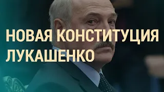 О чем поправки в Конституцию | ВЕЧЕР | 03.11.20