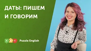 ДАТЫ: пишем и говорим | Puzzle English