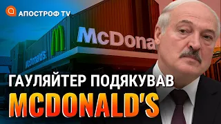 Лукашенко закликав білорусів не сумувати за McDonald's, а харчуватися у вітчизняних закладах