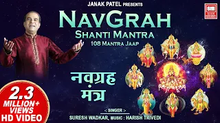Navgrah Shanti Mantra (108 times) | Explained by Harish Bhimani | Powerful Mantra | Suresh Wadkar