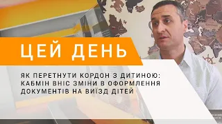 Як перетнути кордон з дитиною: Кабмін вніс зміни в оформлення документів на виїзд дітей