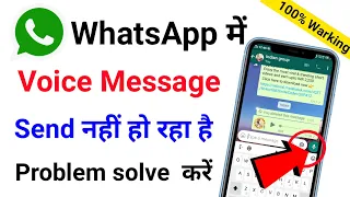 whatsapp voice message problem !! how to fix whatsapp audio voice problem