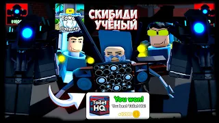 ПОСТРОИЛ МЕГА АРМИЮ И ПРОШЁЛ NIGHTMARE РЕЖИМ В TOILET TOWER DEFENSE