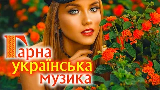 Квітка-чарівниця💛Гарна українська музика💙💛Ukrainian music