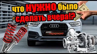 AUDI Q3 2.0 TFSI | РАСПИЛИЛИ ПОДВЕСКУ | ЗАМЕНИЛИ ЦЕПЬ