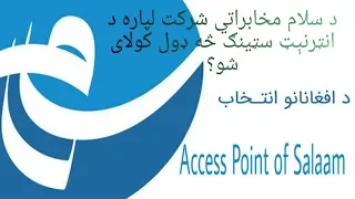 Internet APN setting for Salaam AF network b