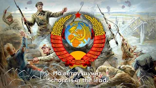 Песня о Щорсе — Soviet Revolutionary Song