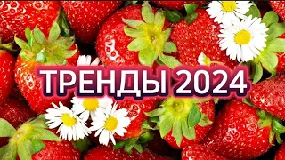 💖Танцуй если знаешь этот тренд 2024 года💖