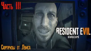 Resident Evil 7 ●Сумасшедшая семейка● Прохождение игры #re7