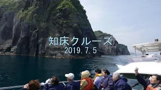 【旅行記】知床クルーズ 2019.7.5【4K】