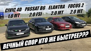 Приехал НАКАЗЫВАТЬ!!! Но что пошло НЕ ПО ПЛАНУ.. Гонка Цивик 1.8МТ vs Элантра 2.0МТ vs Пассат В6 2.0