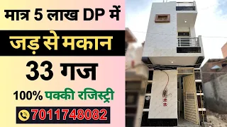 दिल्ली में (33 Gaj जड़ से मकान) 33gaj Jad se makan in Delhi Independent House For Sale in Uttam nagar