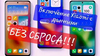 Запуск Xiaomi после обновления с сохранением данных / Stuck on Recovery / BootLoop