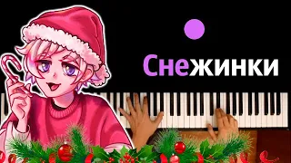 @TopM  - Снежинки ● караоке | PIANO_KARAOKE ● ᴴᴰ + НОТЫ & MIDI