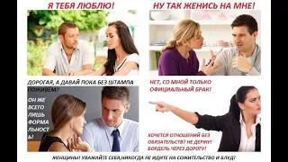 Про гражданский брак и проституцию