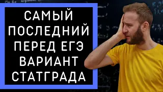 Статград математика 28.04.2022 МА2110509. Полный разбор