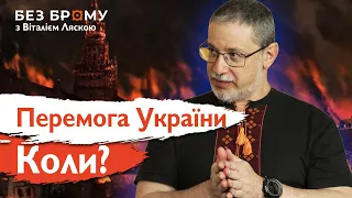 Якою буде Україна після перемоги? | Валерій Пекар