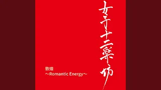 Romantic Energy