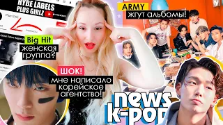 В BigHit будет ЖЕНСКАЯ группа? Бобби станет папой! BTS VERIVERY A.C.E IZ*ONE | KPOP NEWS AriTube