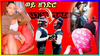 ሳሮን አየልኝ በፍቅር ወደቀች : ካሙዙ ባንዳ | Seifu On Ebs | saron ayelign