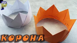 DIY - 👑 How to make a CROWN from A4 paper with your own hands. Origami crown. Crown made of paper.