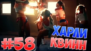 Лучшие приколы COUB 2016 ОКТЯБРЬ #58 ХАРЛИ КВИНН