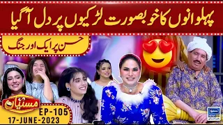 Wrestlers in Mastiyan | Veena Malik | Nasir Chinyoti | EP 105 | 17 June 2023 | Suno News HD