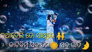 katha deli to sathire katibi mu sabu dina. .....odia jibana sathi song.. love song