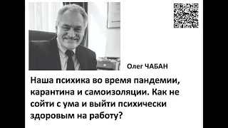 Олег Чабан Как приступить к работе после карантина 30 05 2020