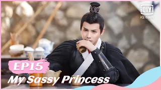 🙏【FULL】祝卿好 EP15 | My Sassy Princess | iQiyi Romance