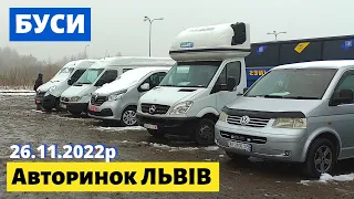 СВІЖІ ЦІНИ на БУСИ /// Львівський авторинок / 26 листопада 2022р. /