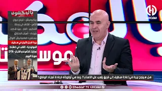 شاهد ... ما قاله محللي حصة " بالمكشوف " حول تعيين السيد بيرة في نادي وفاق سطيف