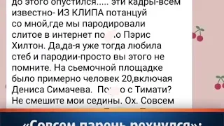 «Совсем парень рехнулся»: Собчак ответила на слова Тимати о совместном интимном видео