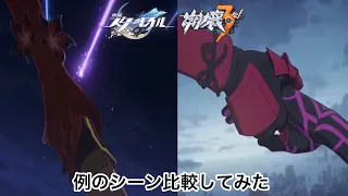 【崩壊スターレイル×崩壊3rd】黄泉と雷電芽衣のシーン比較してみた。