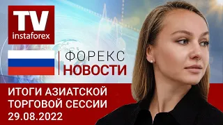 29.08.2022: Несбывшиеся прогнозы, растущие риски и ралли USD (индекс USD, USD/JPY, AUD/USD, NZD/USD)