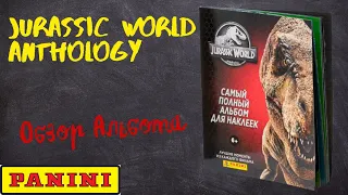 PANINI Jurassic World Anthology /Парк юрского периода. Обзор журнала для наклеек