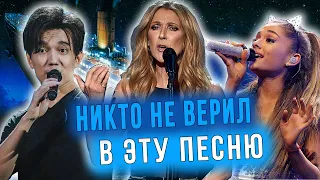 Никто не верил в эту песню Celine Dion - My Heart Will Go On. Димаш, Лорак, Гранде лучшее исполнение