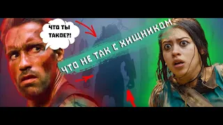 🔥 Что не так с хищник добыча  [краткий обзор] критики куплены?! #хищник5 #хищникдобыча #predator