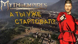 #2 Макро гайд (1-30лв) для старта в ▷ Myth of Empires