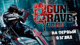 Гробами мы ещё не дрались ► Смотрим Gungrave G.O.R.E