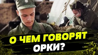 "ТАМ П*ЗДА БУДЕТ СКОРО!". Новые перехваты разговоров российских солдат