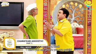 CHAMATKARI ANGOOTHI! | FULL MOVIE I PART 3 I FULL MOVIE I Taarak Mehta Ka Ooltah Chashmah