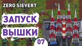 ЗАПУСК ВЫШКИ! - #7 ПРОХОЖДЕНИЕ ZERO SIEVERT