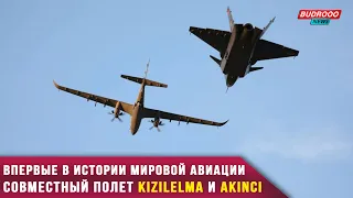 В Турции одновременно подняли в воздух БПЛА Akıncı и беспилотный истребитель Kızılelma