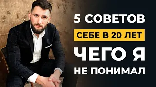 5 важных советов себе в 20 лет! Как стать уверенным, самодостаточным и независимым!