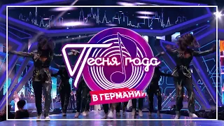 LOBODA, Стас Михайлов, Zivert, Тима Белорусских на фестивале "Песня года" 2019 в Штутгарте 15.02.20