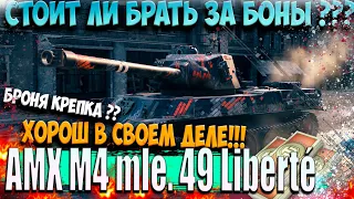 AMX M4 mle. 49 За боны.Гайд обзор wot бронирование